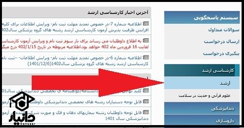 نتایج ارشد پزشکی 1402